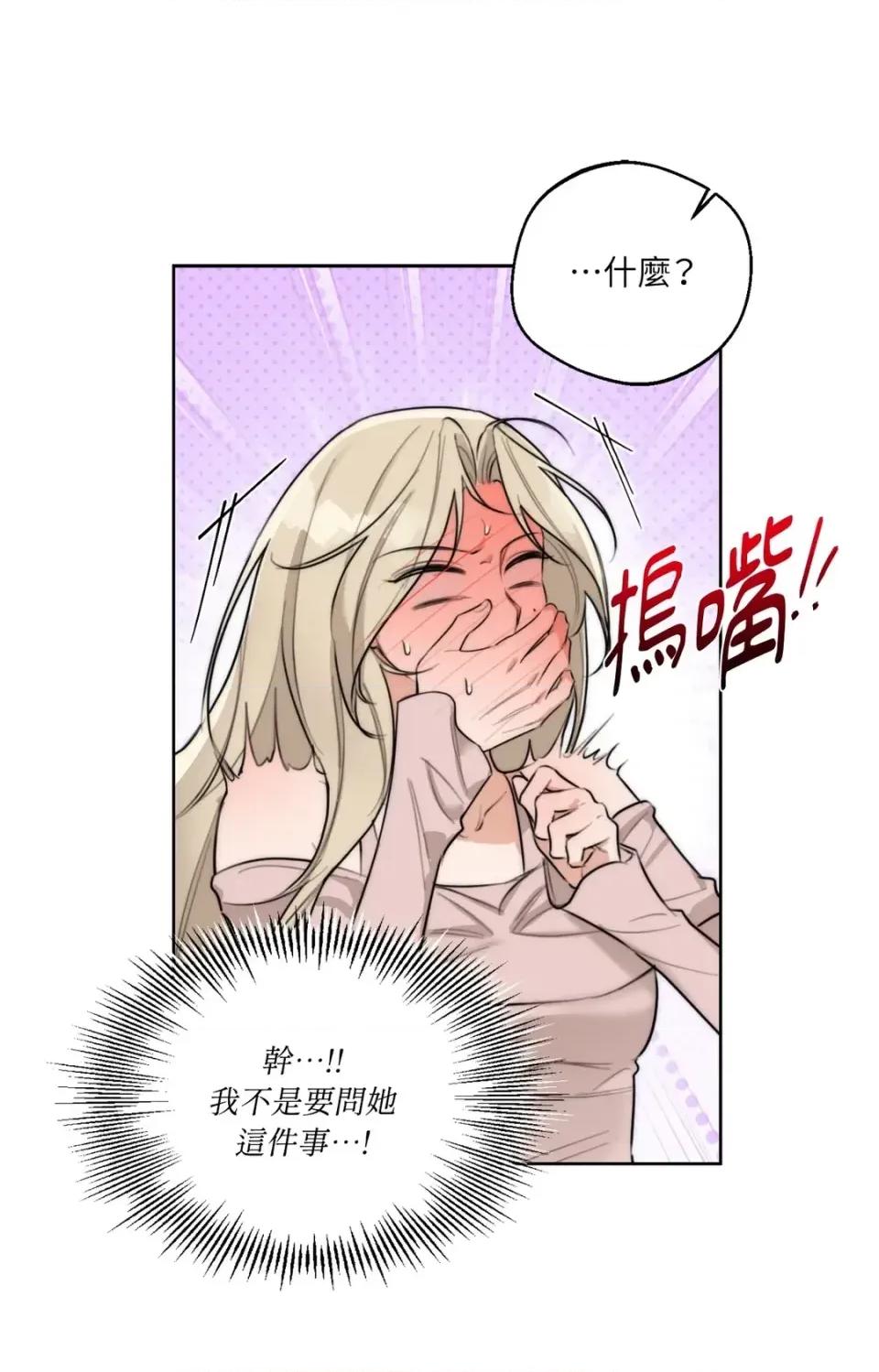 Drunken Drunken My Boss-第43话 第59页