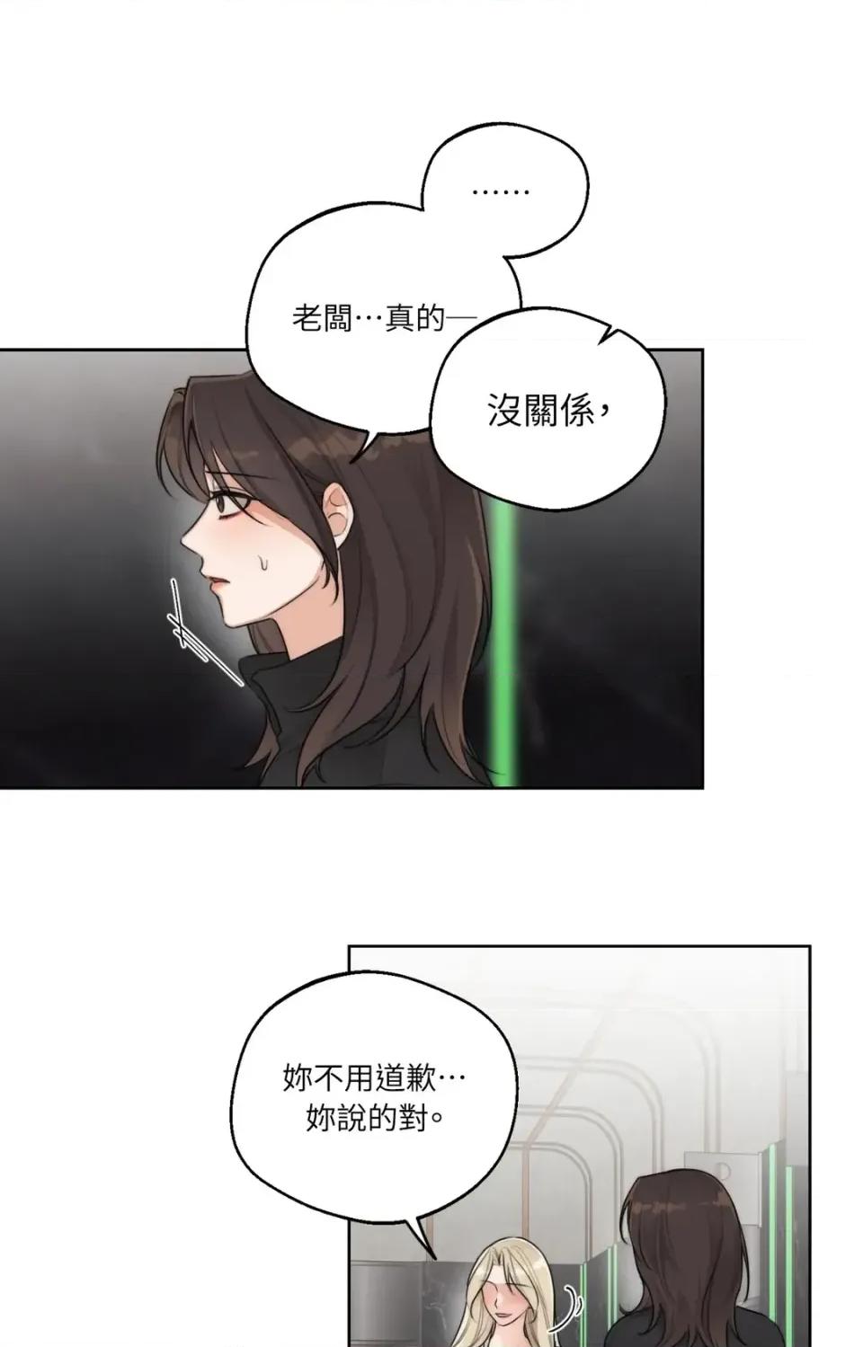 Drunken Drunken My Boss-第44话 第7页