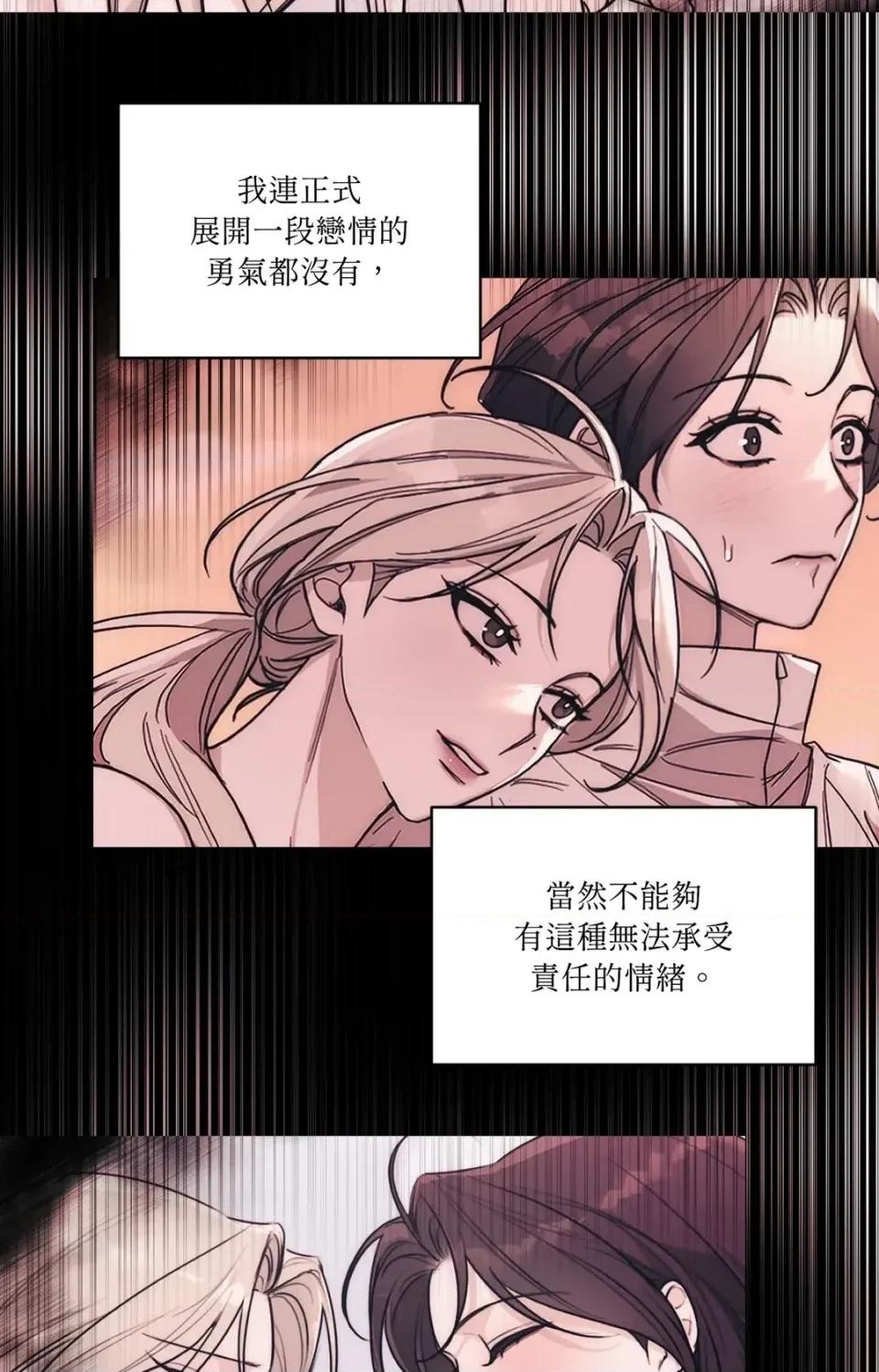 Drunken Drunken My Boss-第44话 第16页