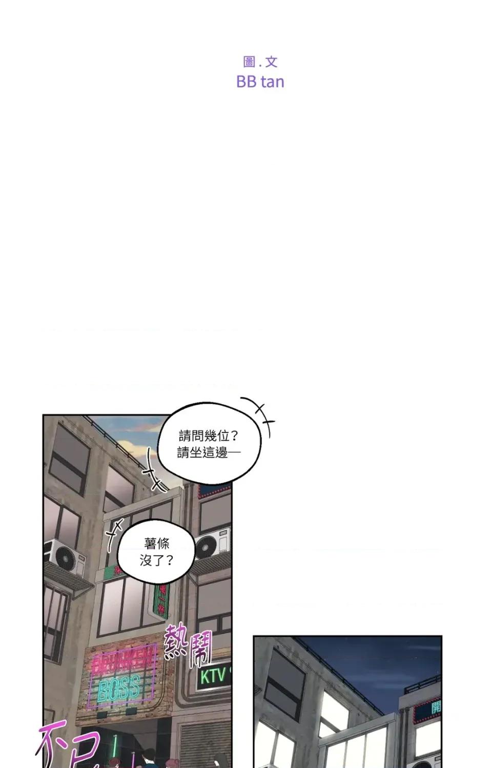 Drunken Drunken My Boss-第44话 第27页
