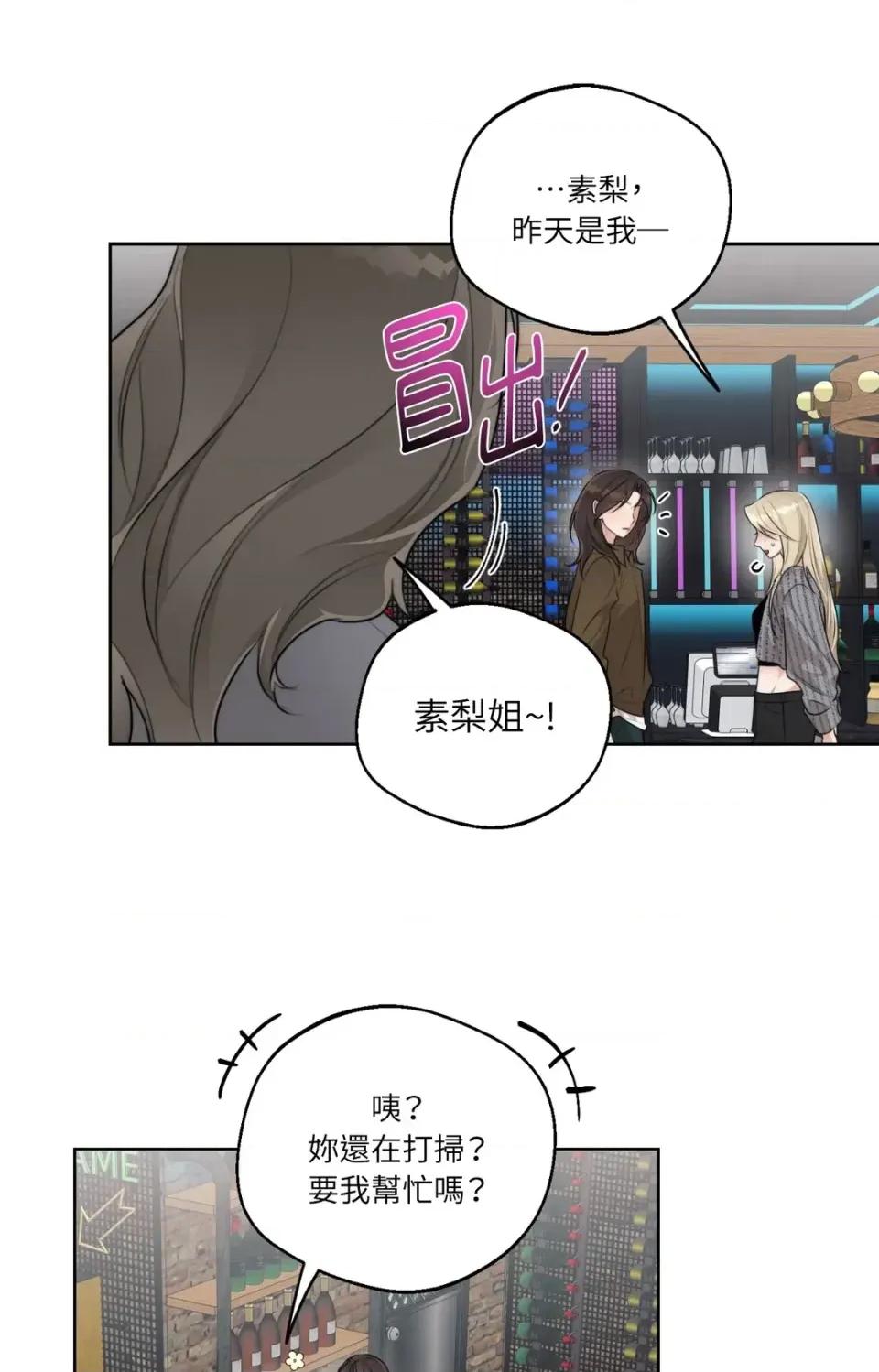 Drunken Drunken My Boss-第44话 第38页
