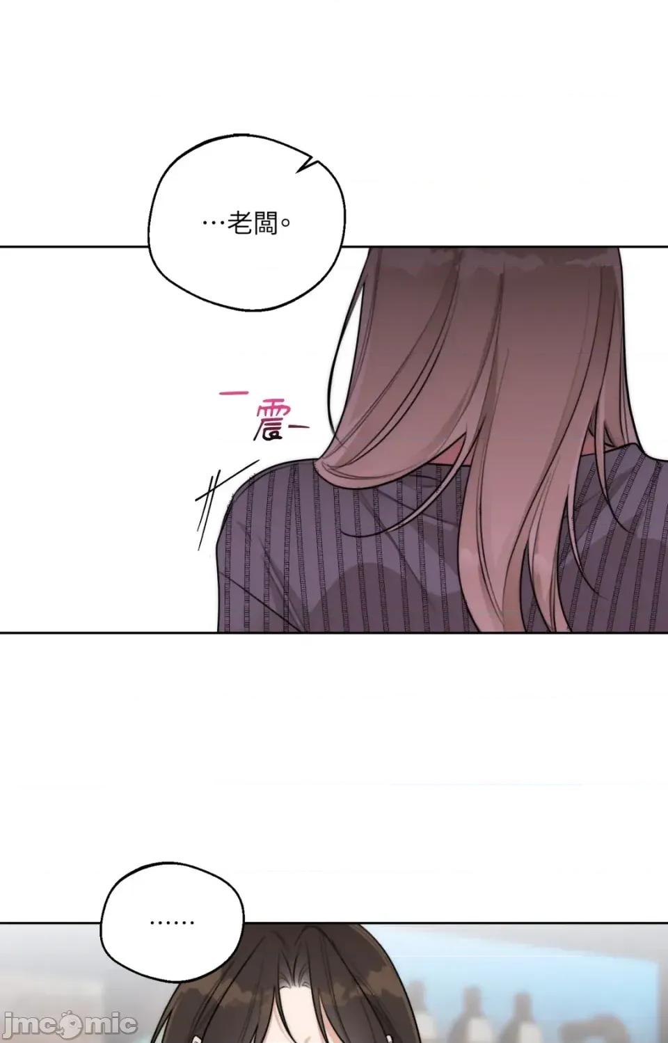 Drunken Drunken My Boss-第44话 第50页