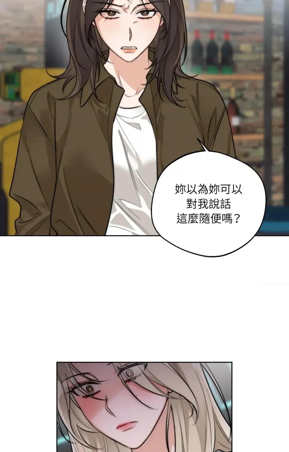 Drunken Drunken My Boss-第44话 第51页