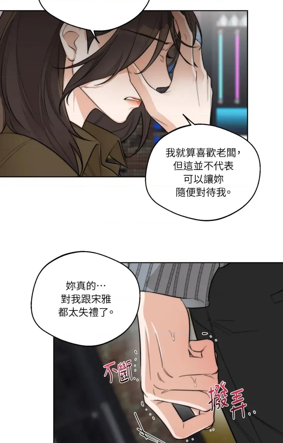 Drunken Drunken My Boss-第44话 第53页