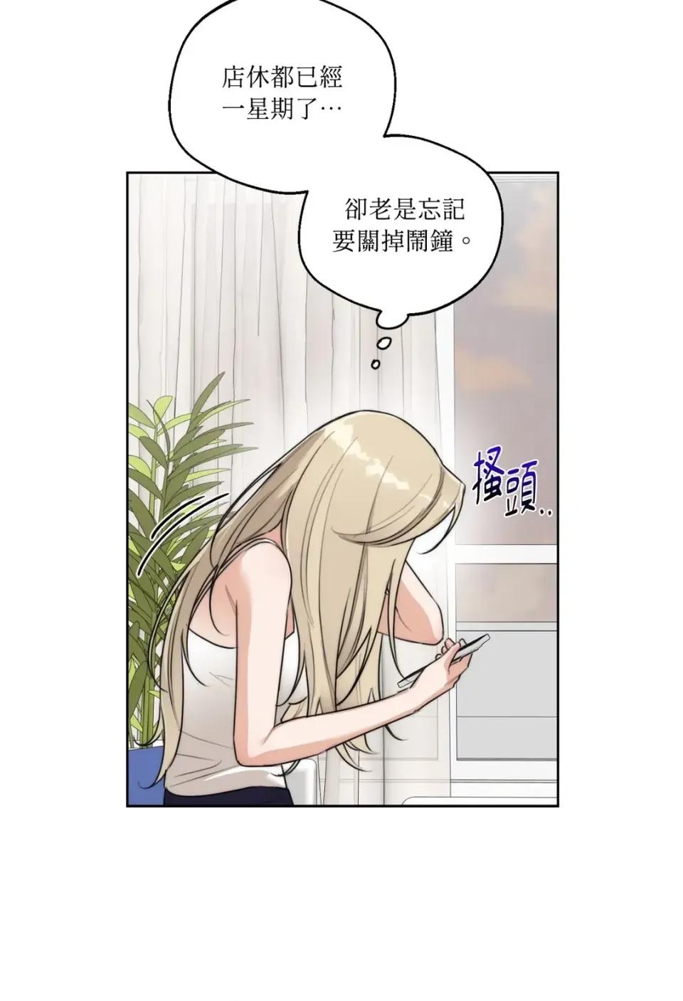 Drunken Drunken My Boss-第45话 第3页