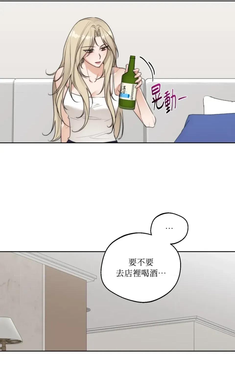 Drunken Drunken My Boss-第45话 第6页