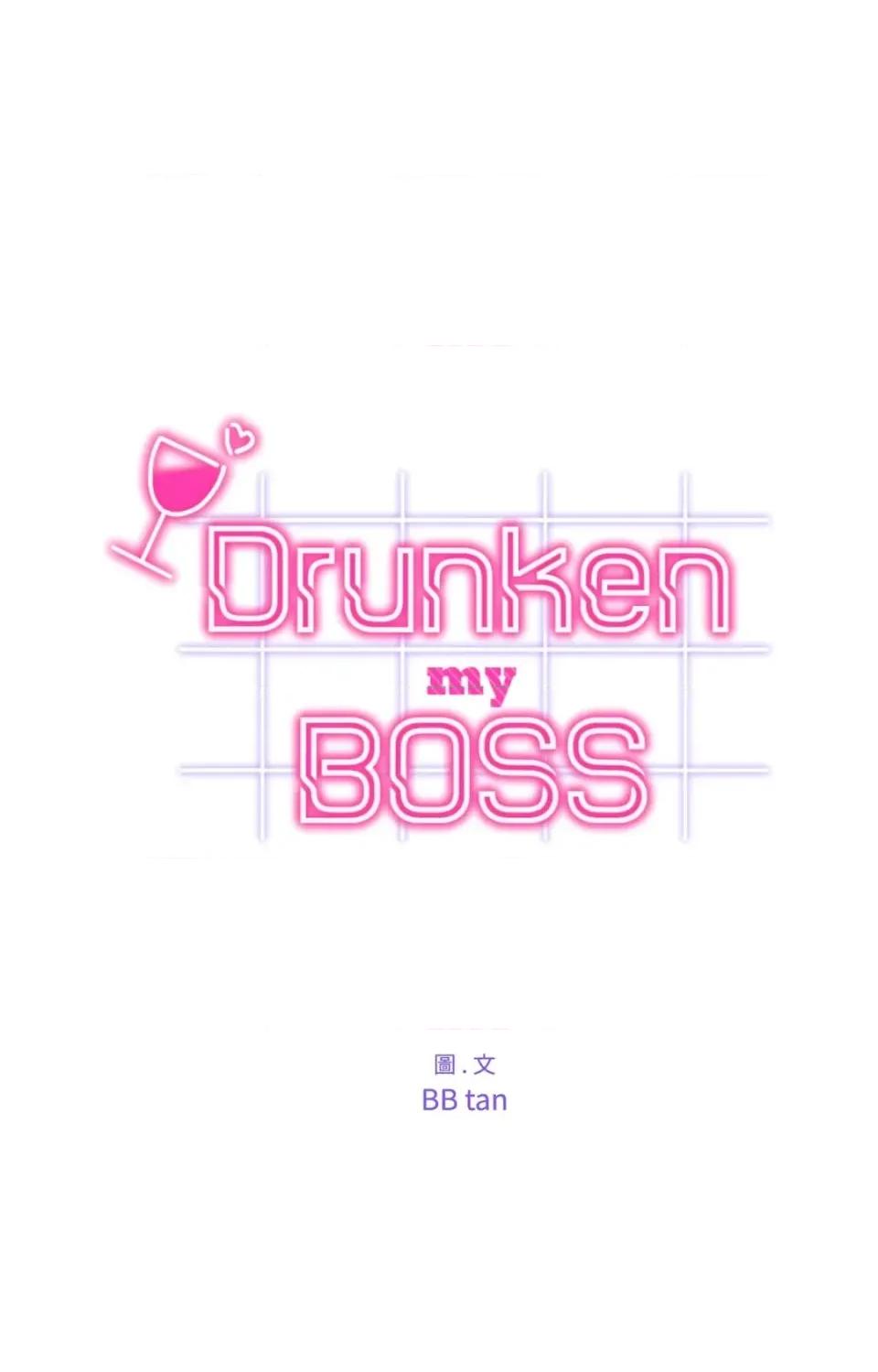 Drunken Drunken My Boss-第45话 第8页