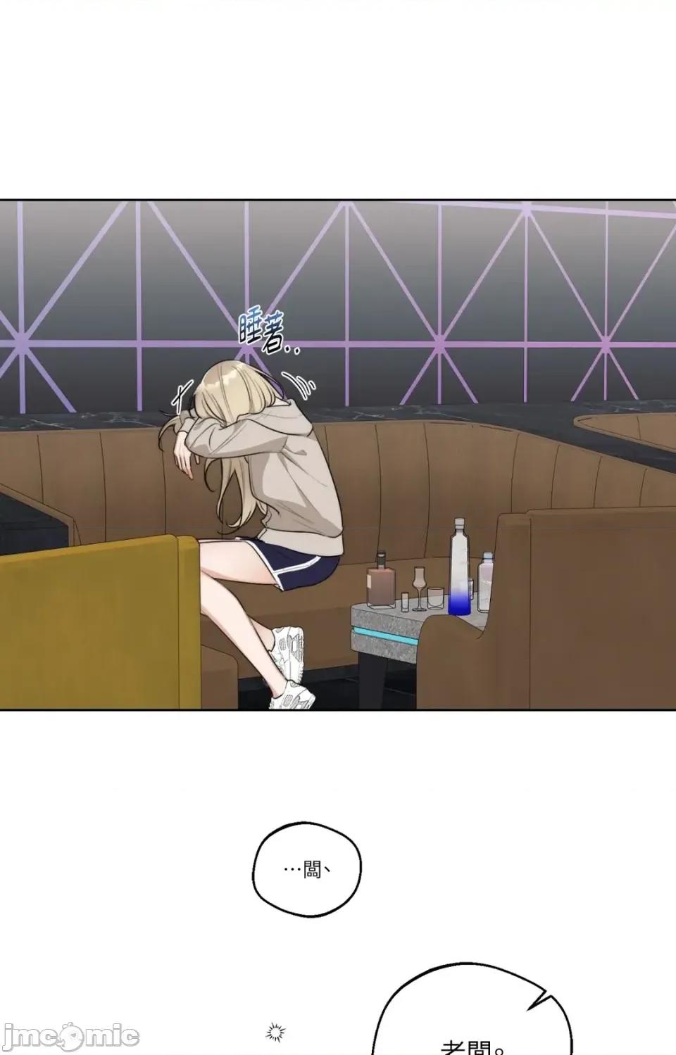 Drunken Drunken My Boss-第45话 第15页