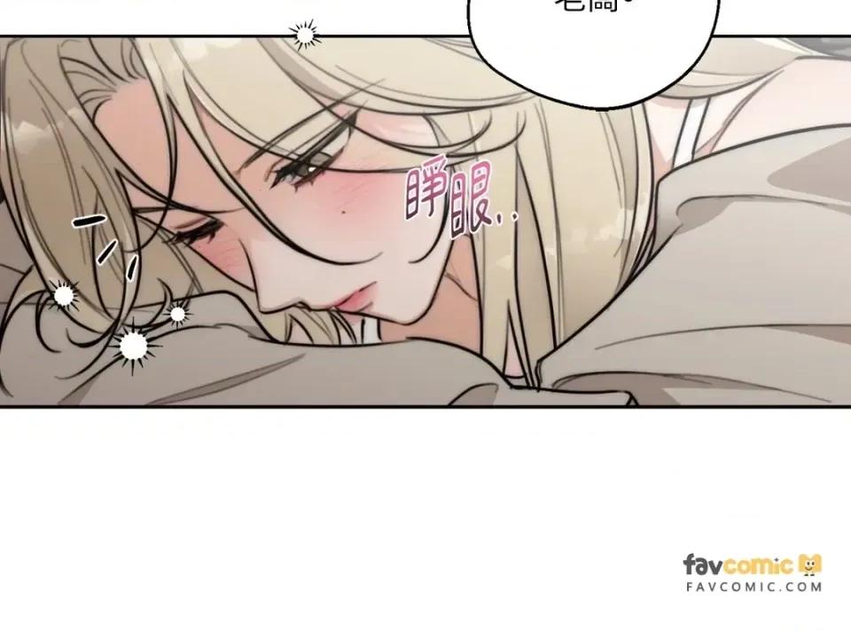 Drunken Drunken My Boss-第45话 第16页