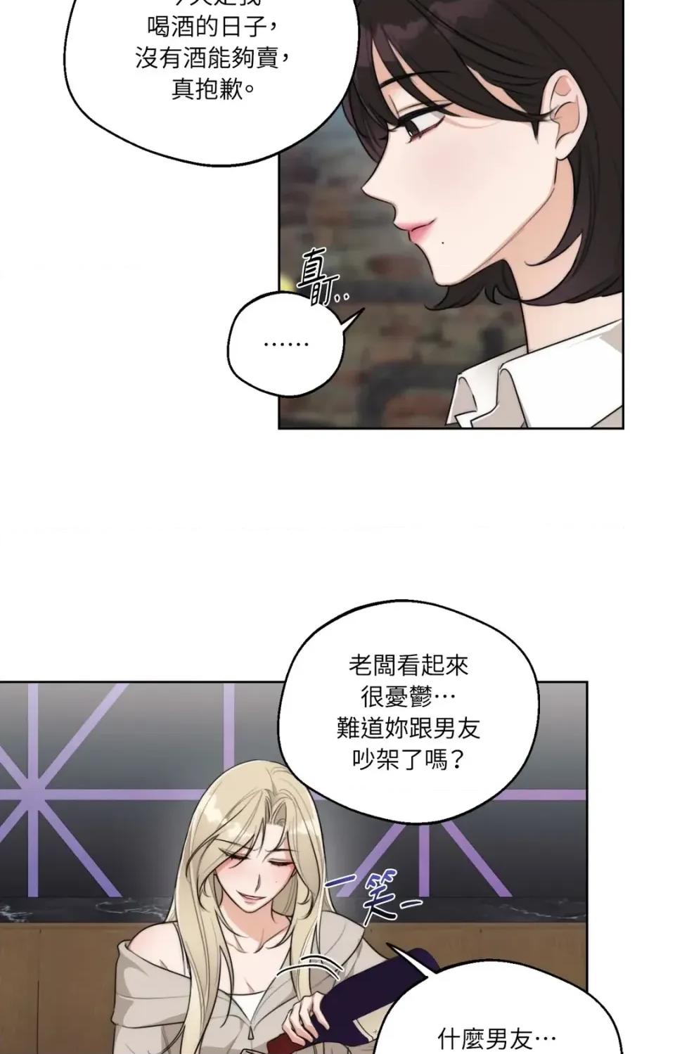 Drunken Drunken My Boss-第45话 第21页