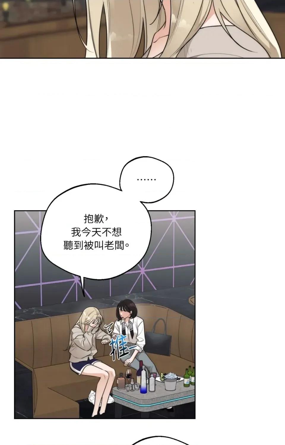 Drunken Drunken My Boss-第45话 第29页