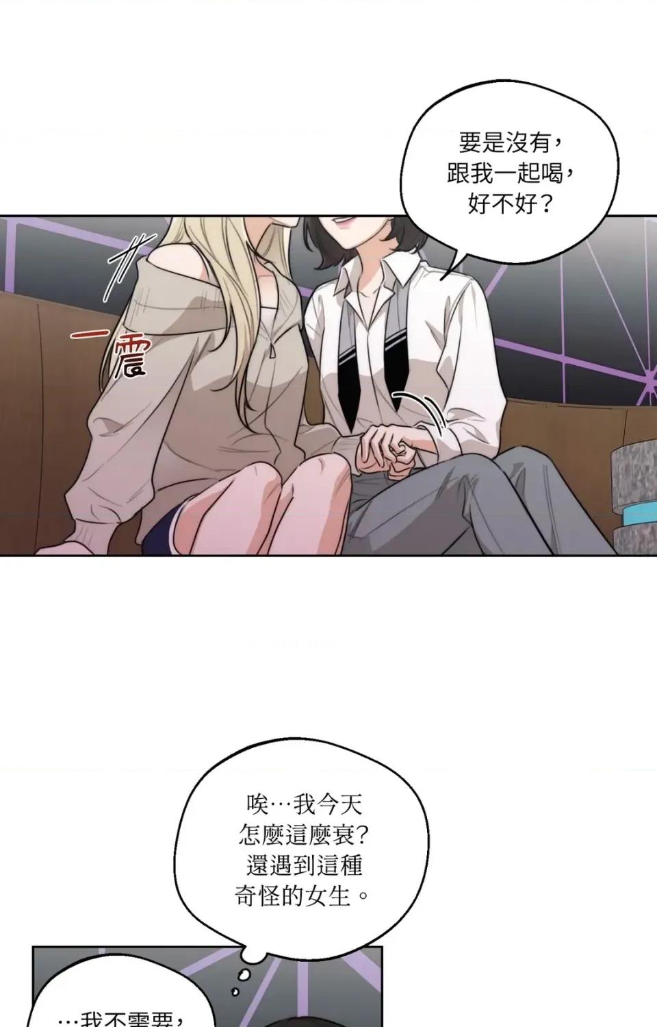 Drunken Drunken My Boss-第45话 第31页