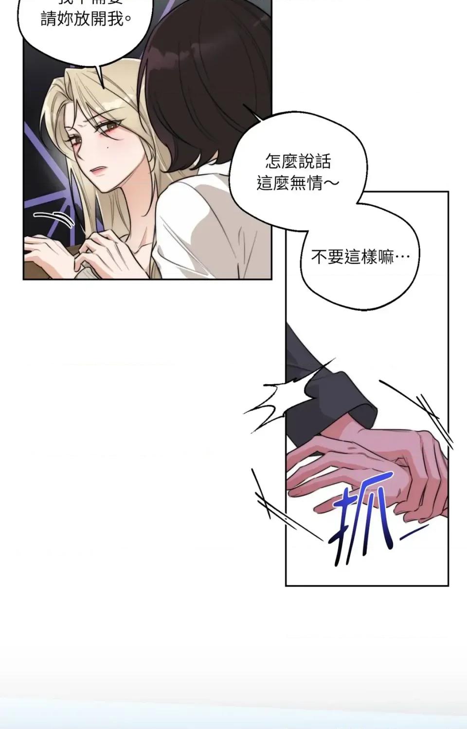 Drunken Drunken My Boss-第45话 第32页