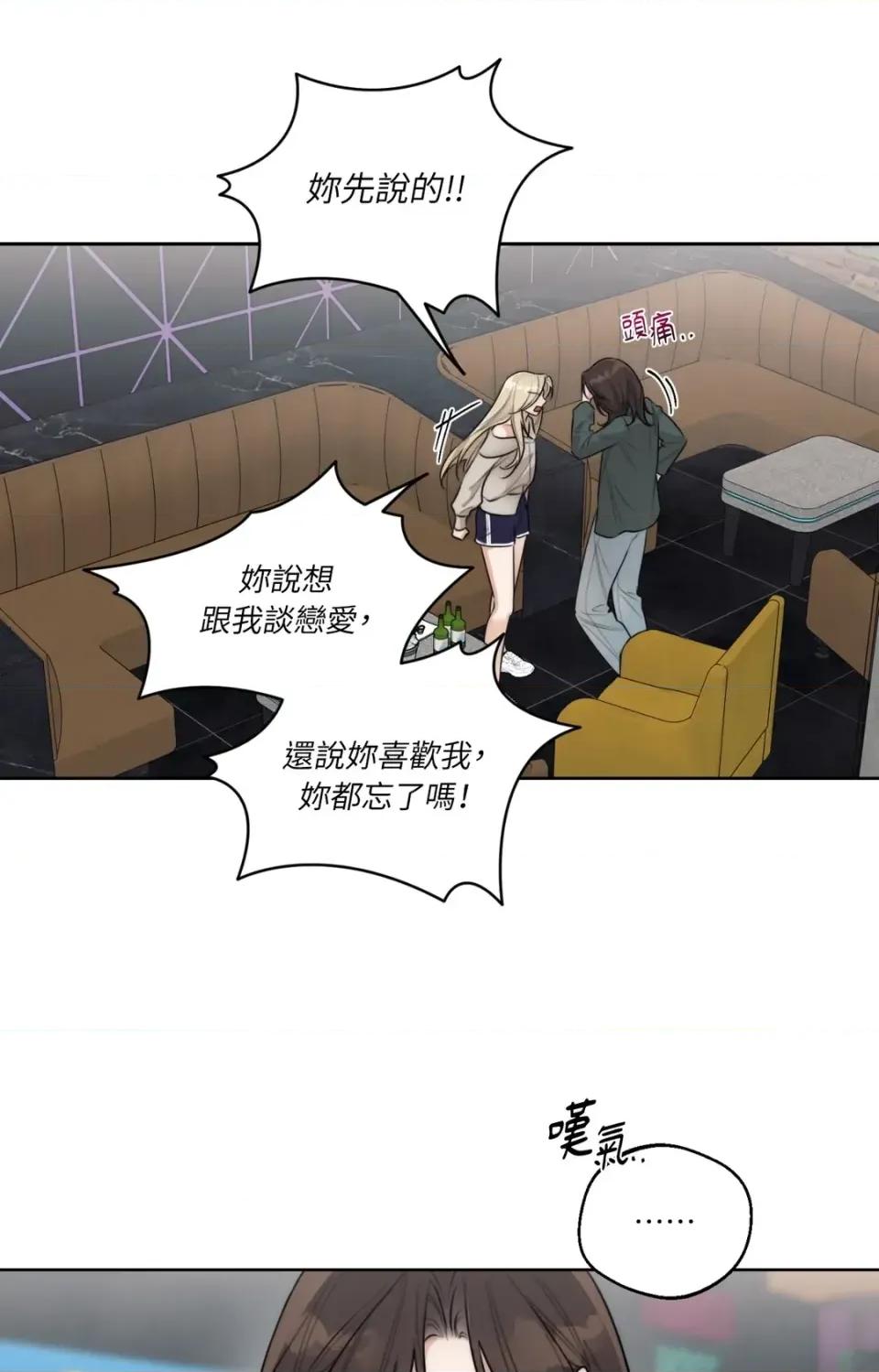 Drunken Drunken My Boss-第45话 第44页