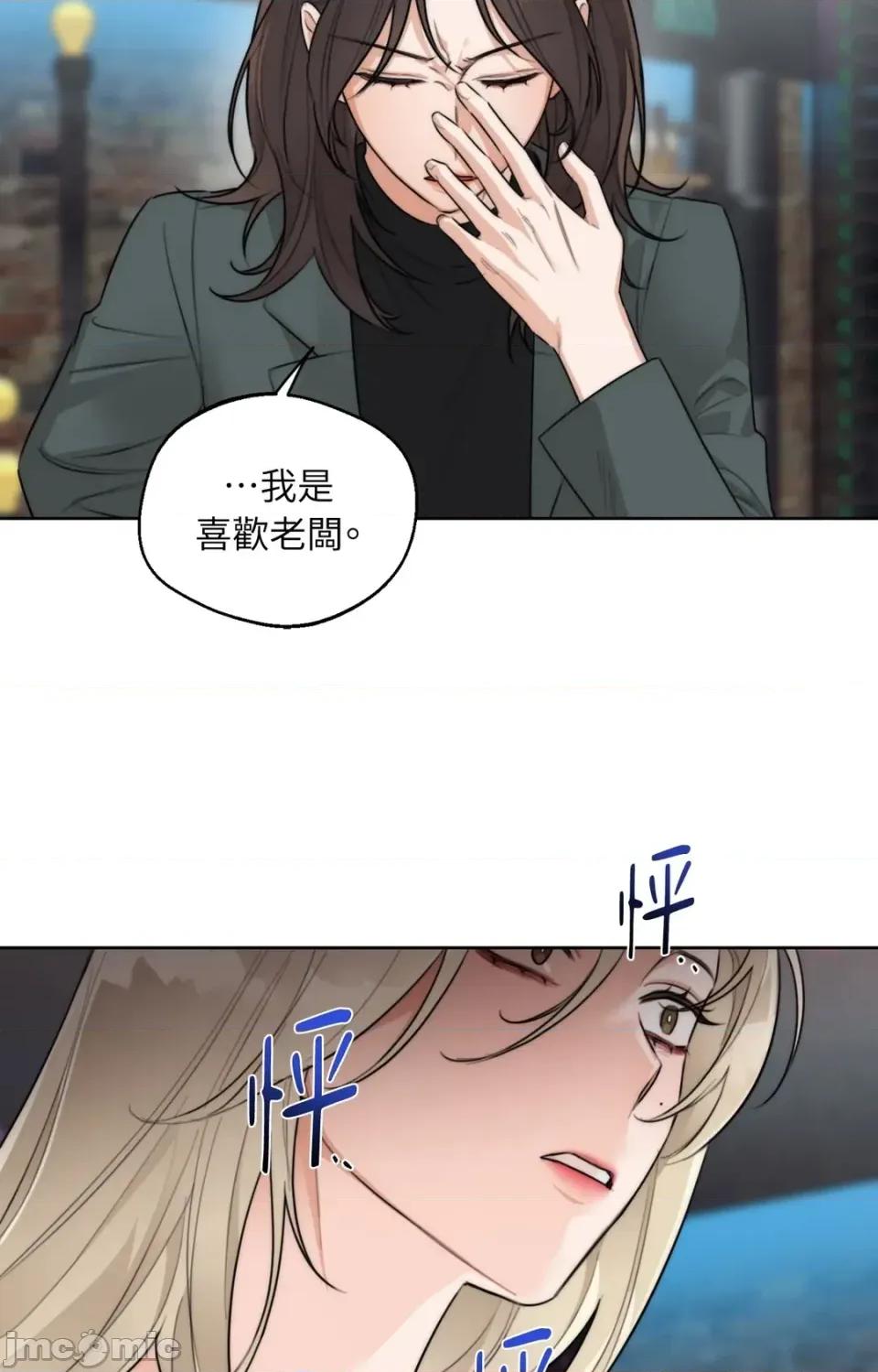 Drunken Drunken My Boss-第45话 第45页