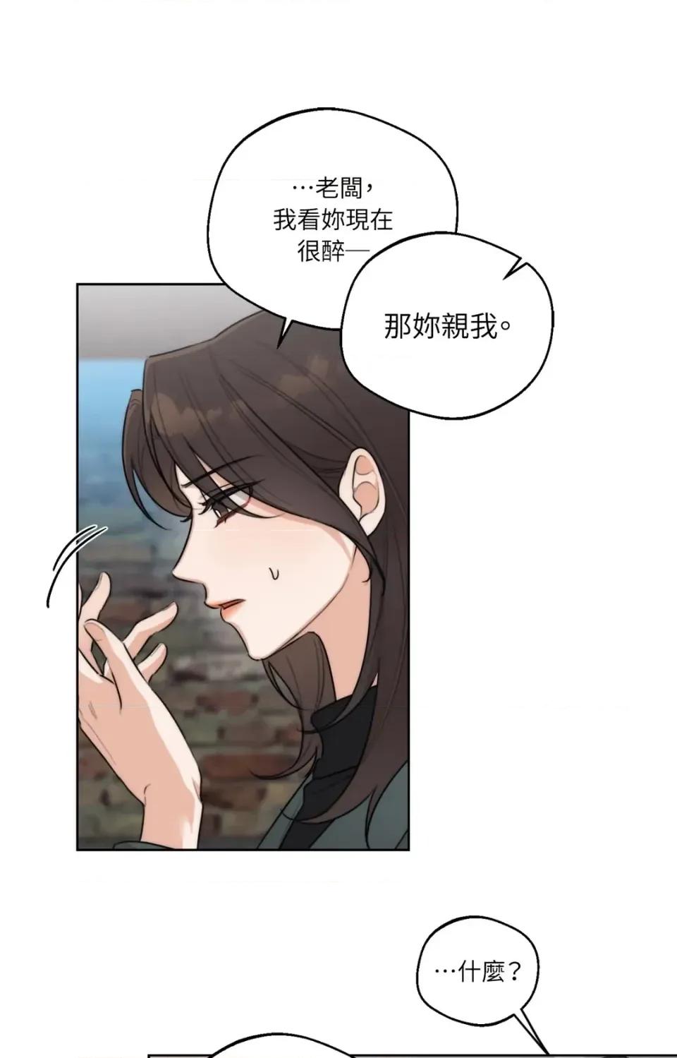 Drunken Drunken My Boss-第45话 第47页