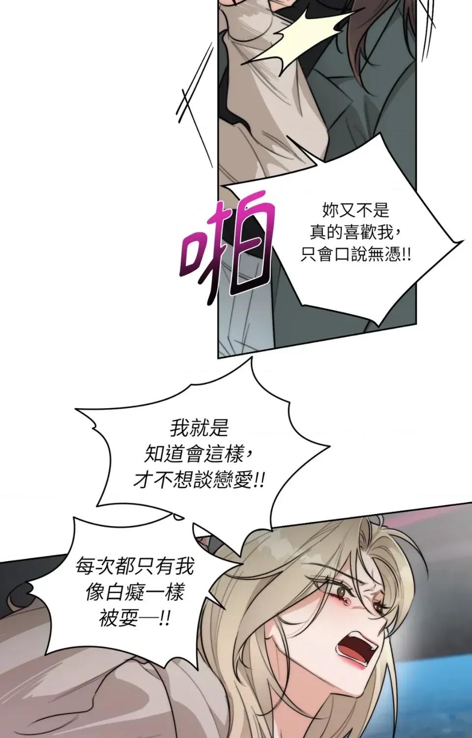 Drunken Drunken My Boss-第45话 第52页