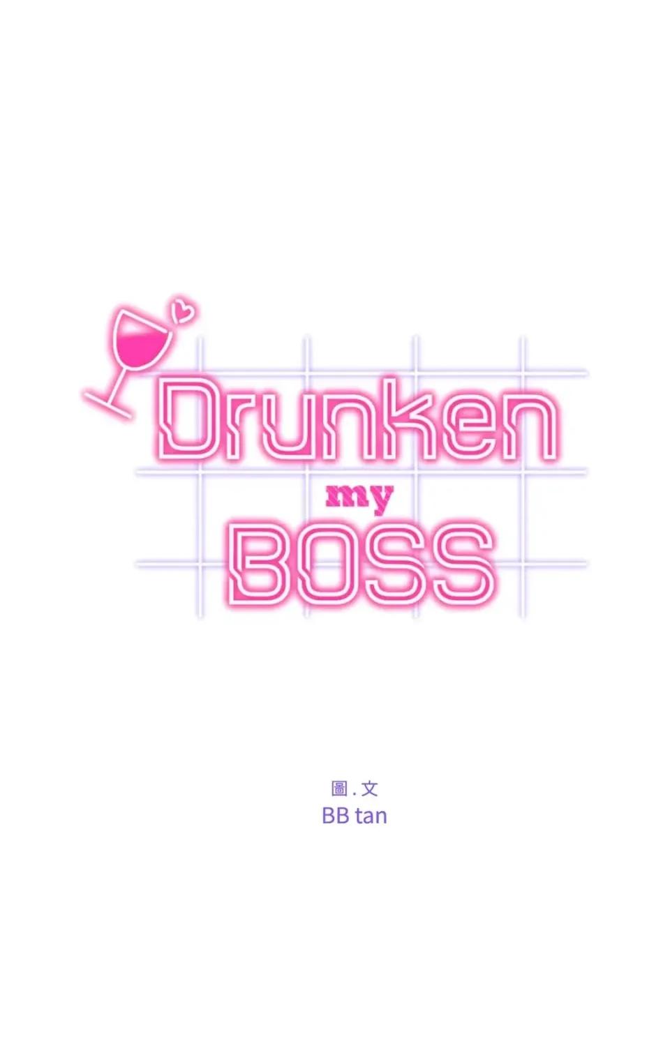 Drunken Drunken My Boss-第46话 第1页