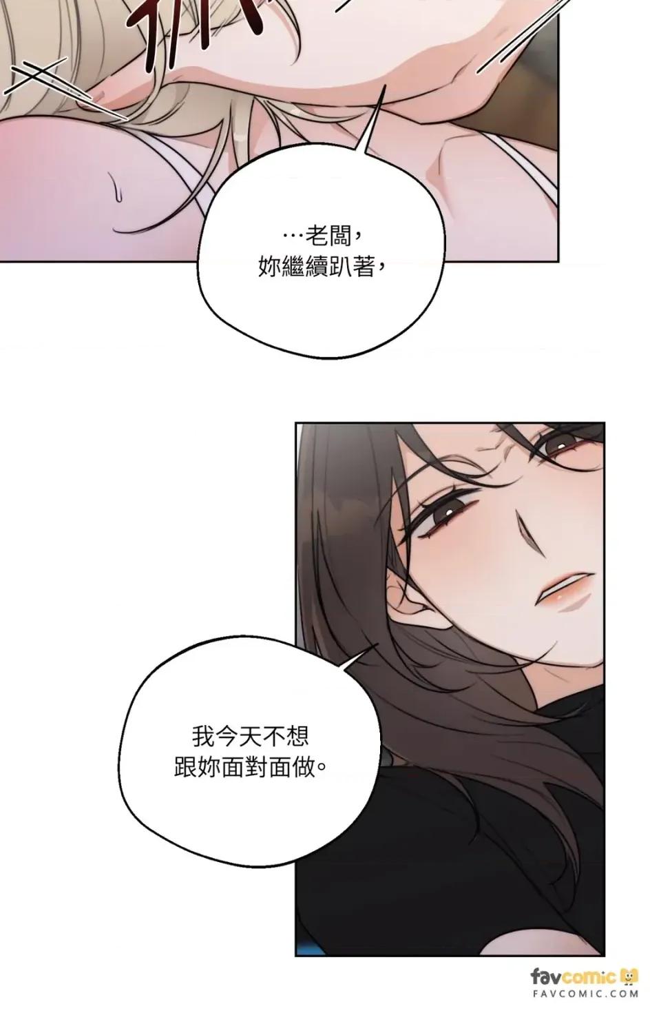 Drunken Drunken My Boss-第46话 第6页
