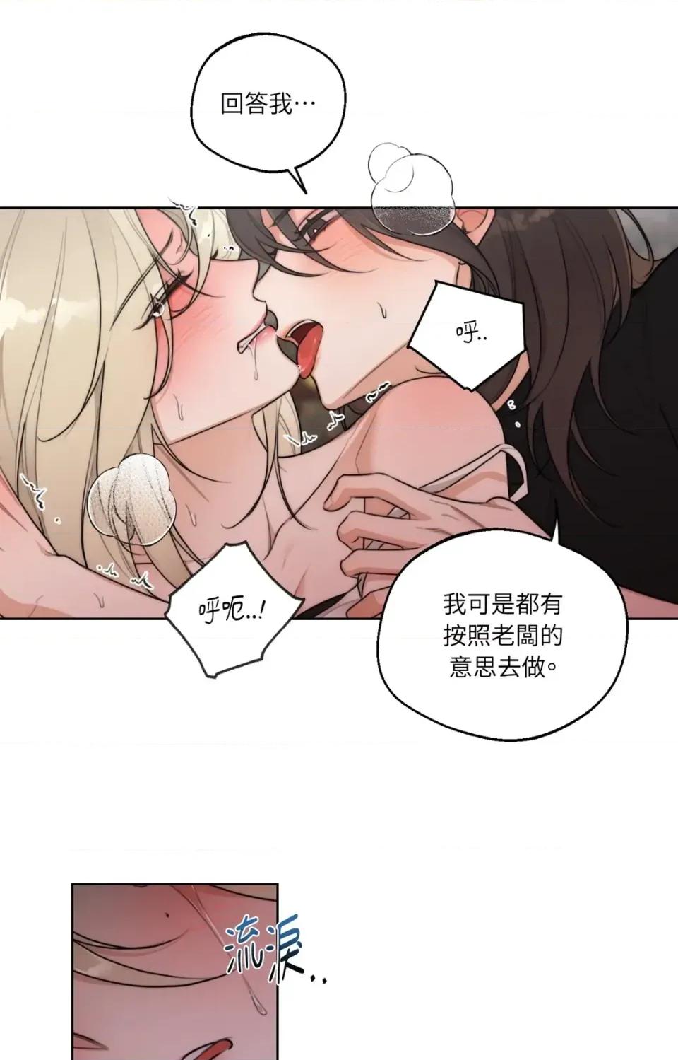 Drunken Drunken My Boss-第46话 第21页