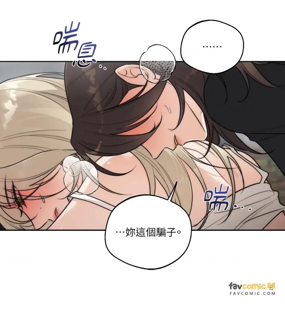 Drunken Drunken My Boss-第46话 第32页
