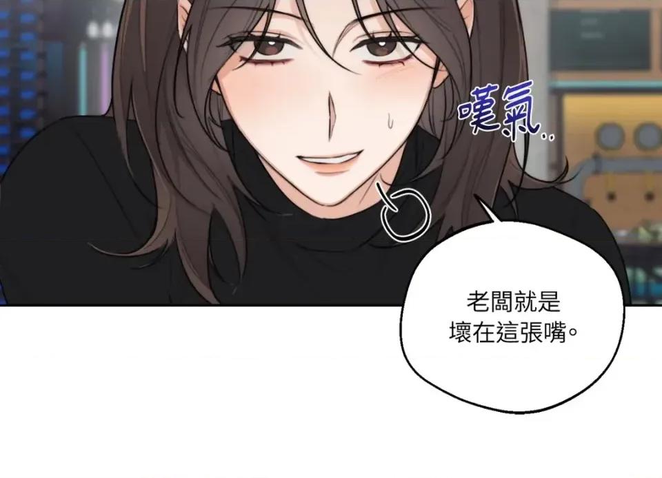 Drunken Drunken My Boss-第46话 第47页