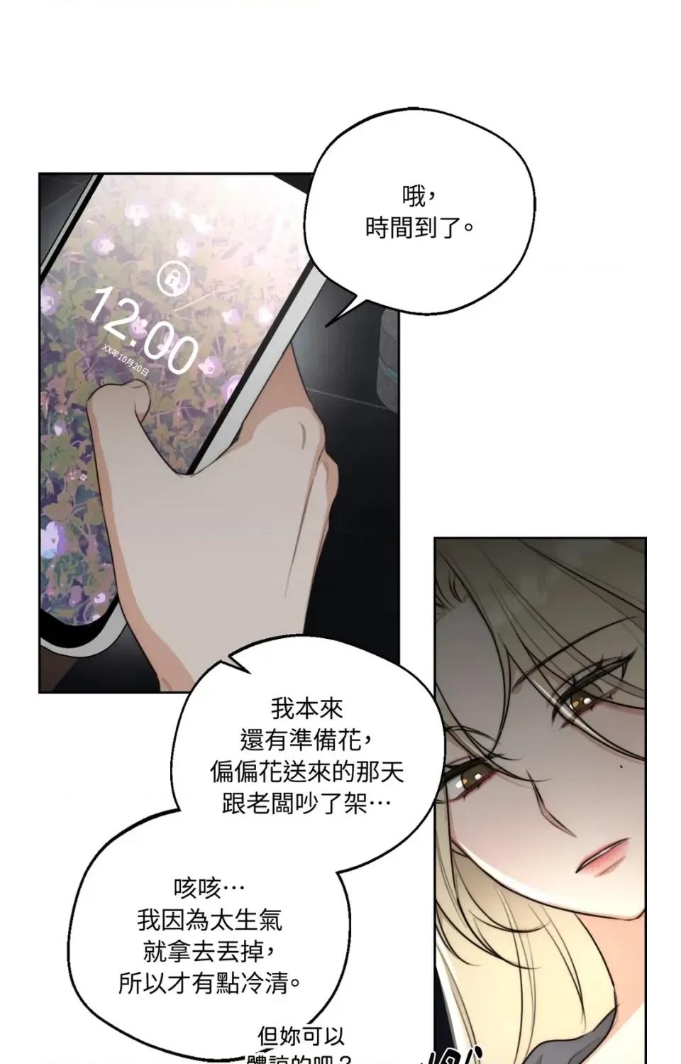 Drunken Drunken My Boss-第46话 第51页