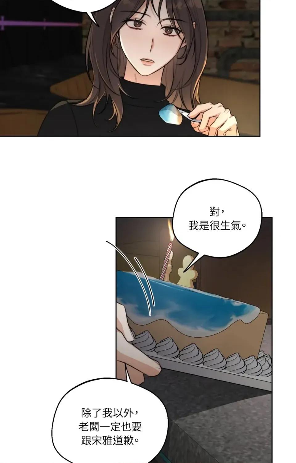 Drunken Drunken My Boss-第47话 第7页