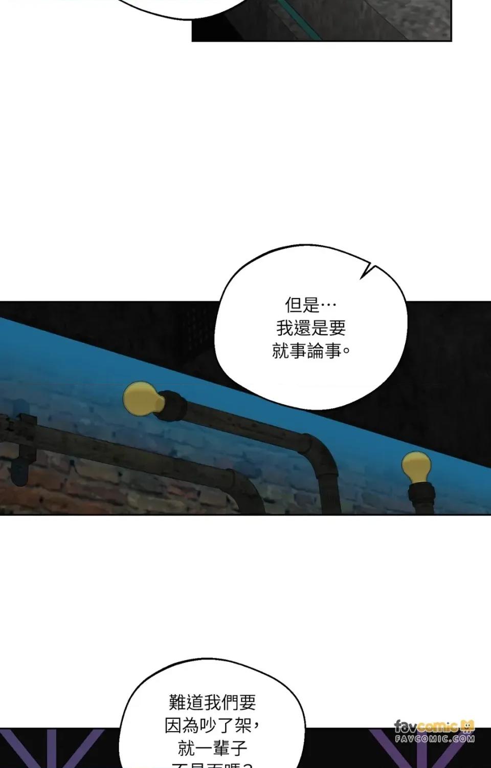 Drunken Drunken My Boss-第47话 第8页