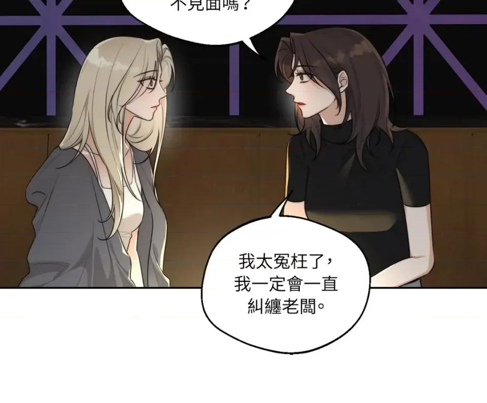 Drunken Drunken My Boss-第47话 第9页
