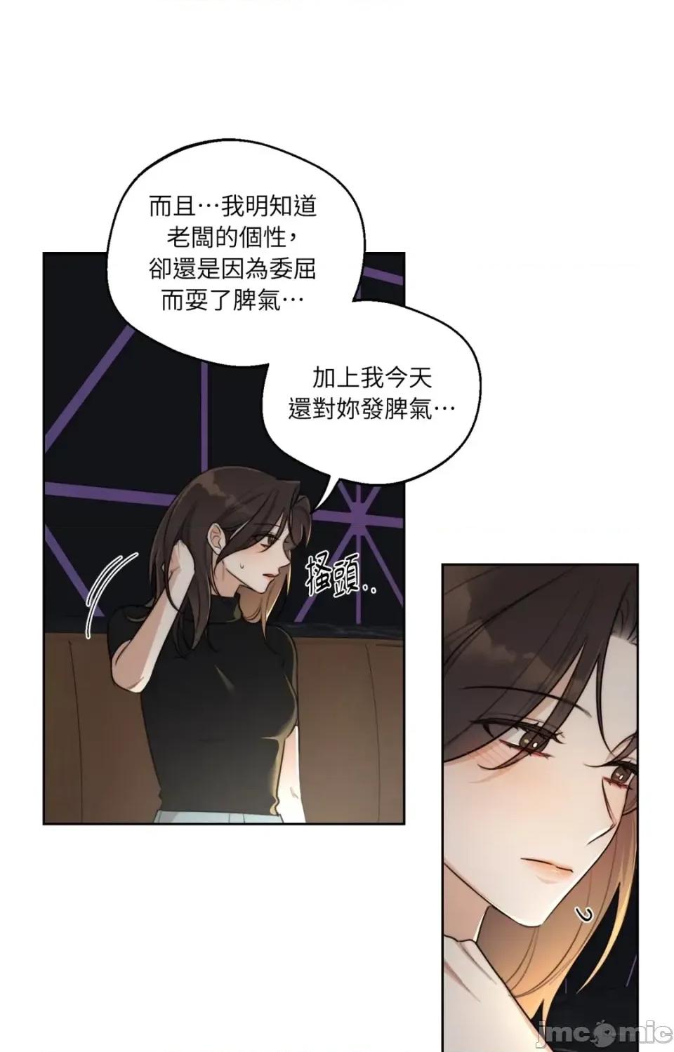 Drunken Drunken My Boss-第47话 第10页