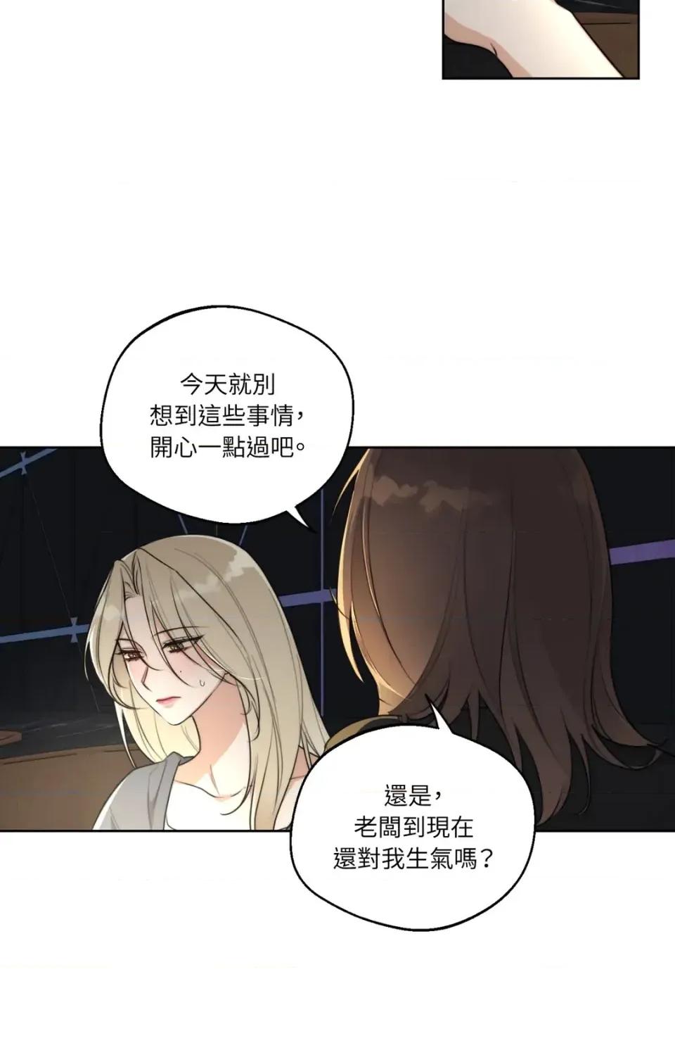 Drunken Drunken My Boss-第47话 第11页