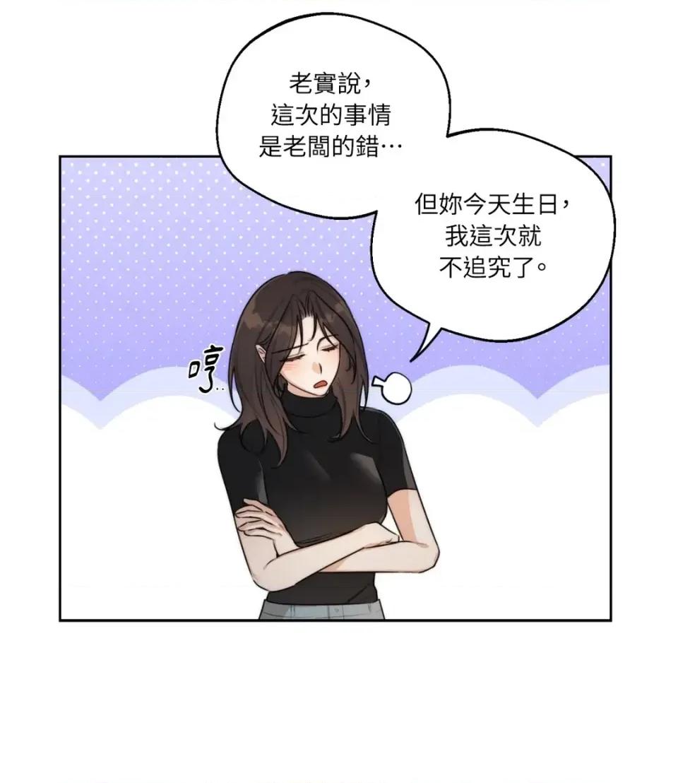 Drunken Drunken My Boss-第47话 第12页
