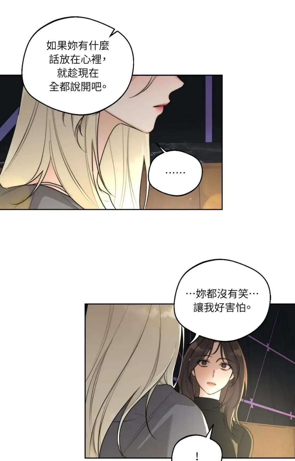 Drunken Drunken My Boss-第47话 第13页