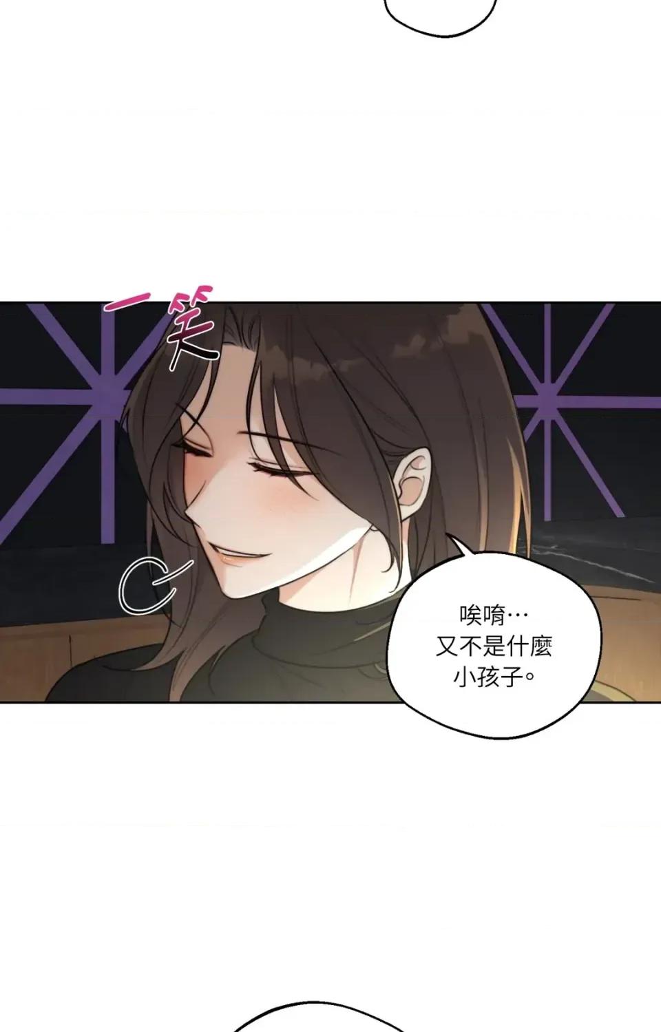 Drunken Drunken My Boss-第47话 第14页