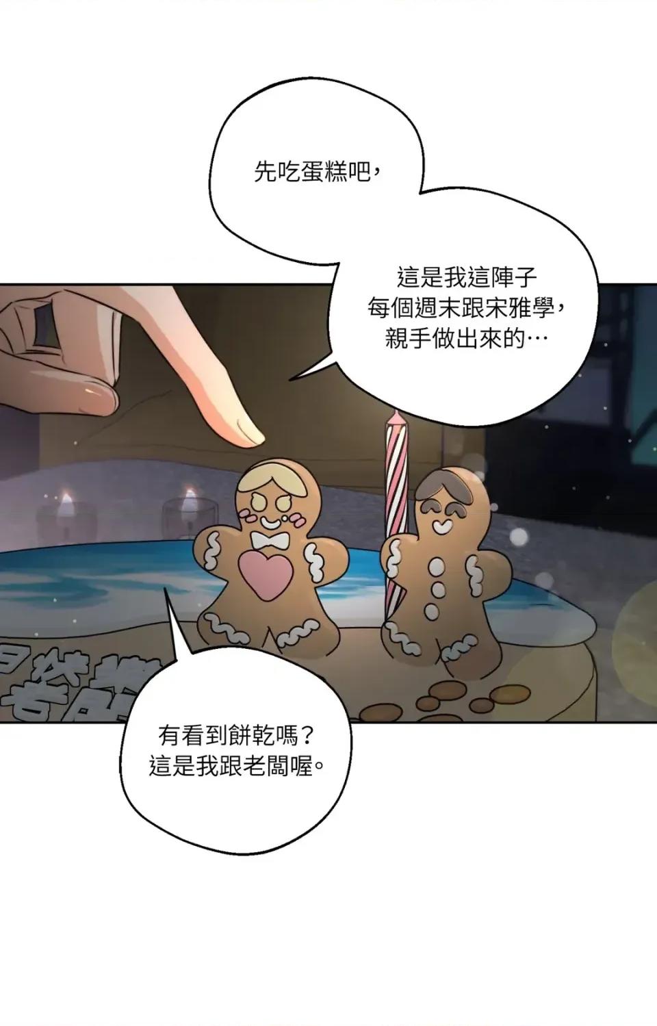 Drunken Drunken My Boss-第47话 第16页
