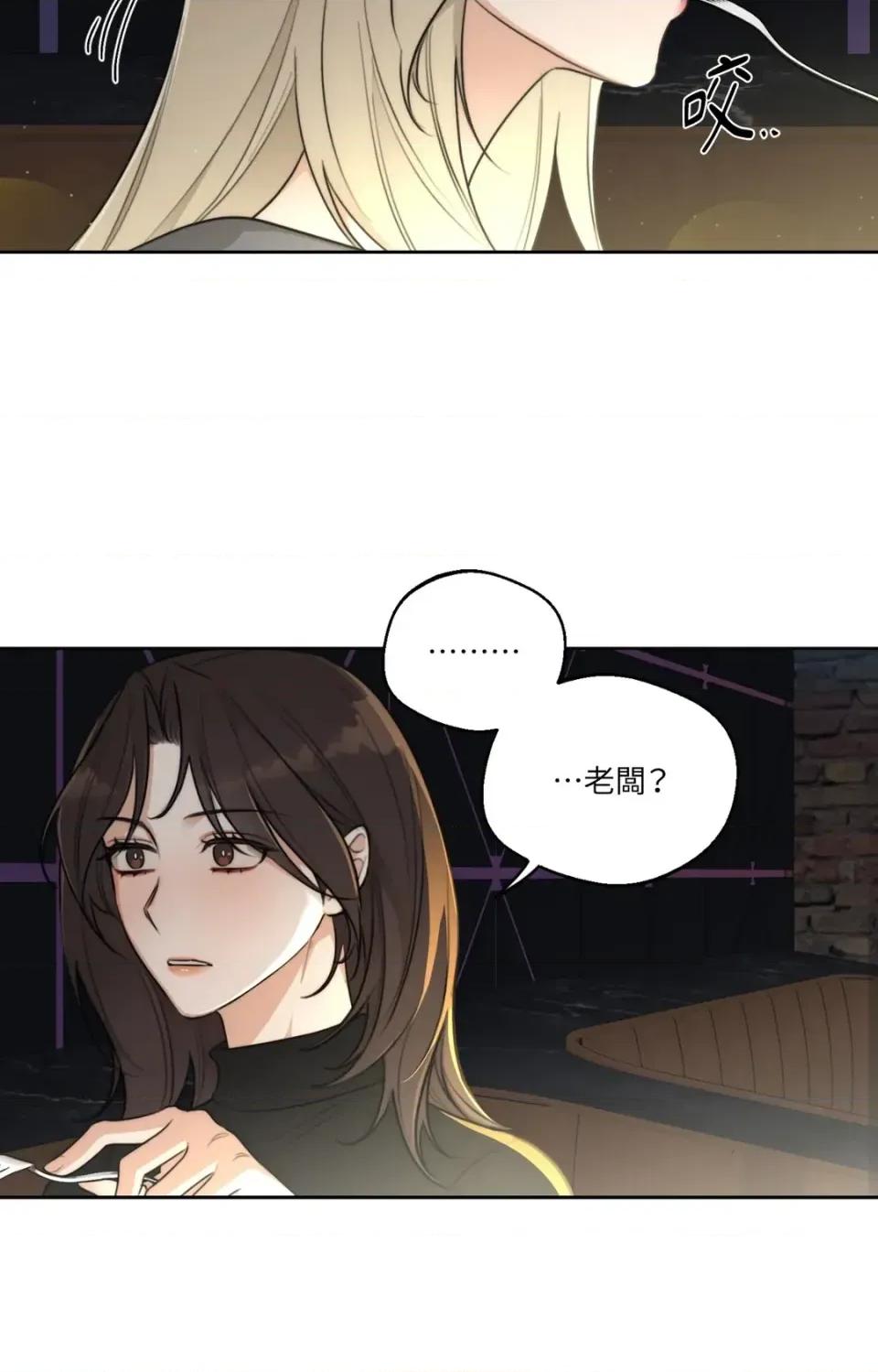 Drunken Drunken My Boss-第47话 第18页