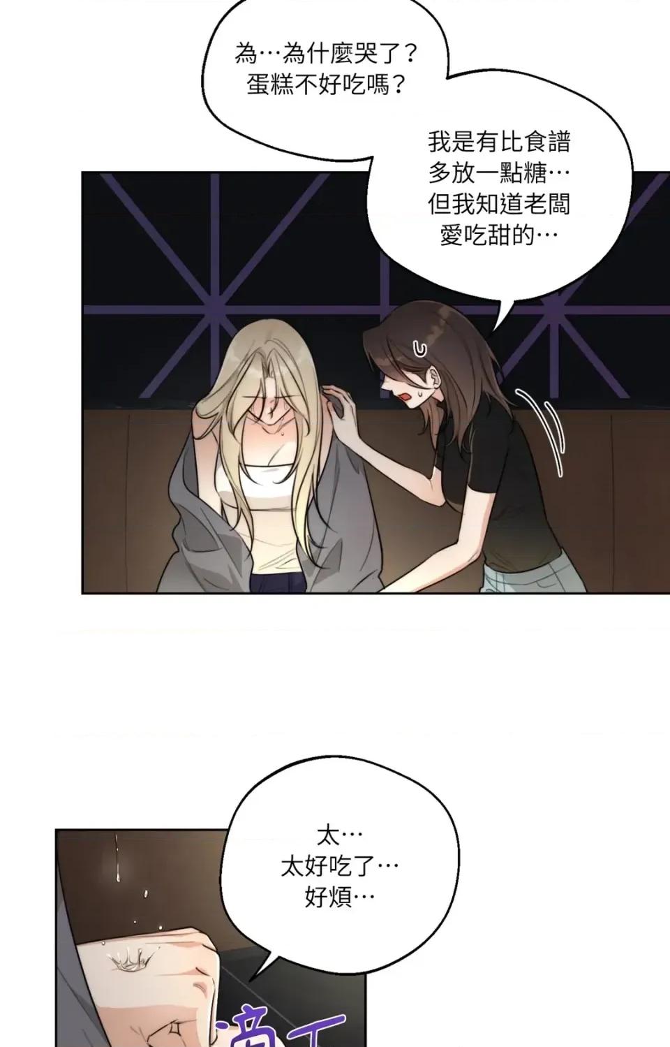 Drunken Drunken My Boss-第47话 第21页