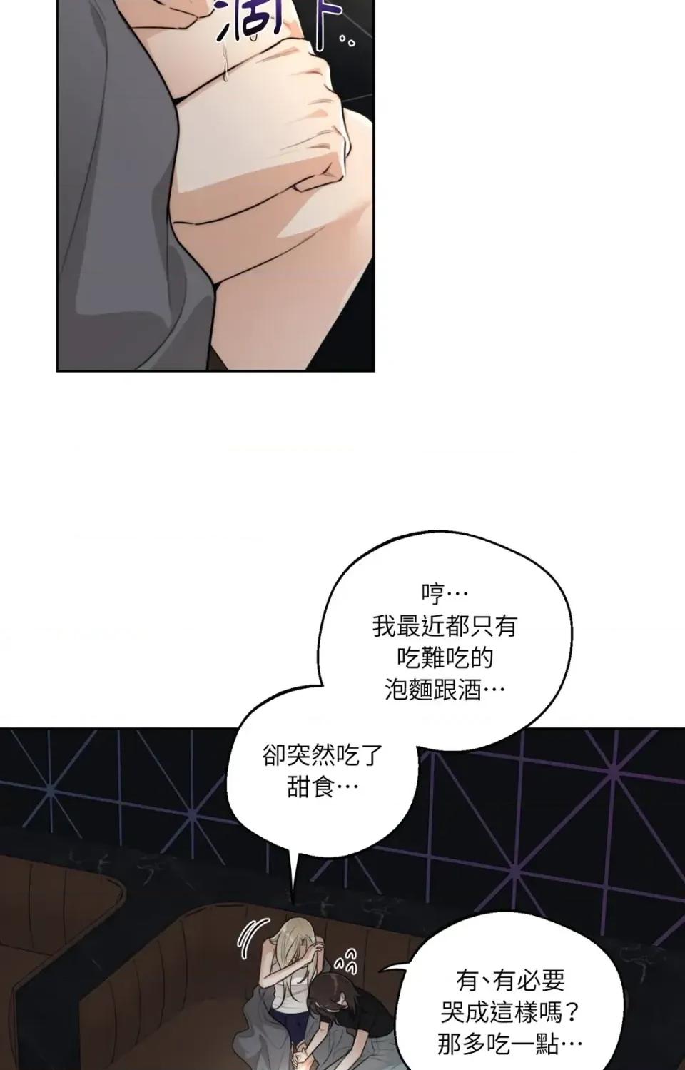 Drunken Drunken My Boss-第47话 第22页