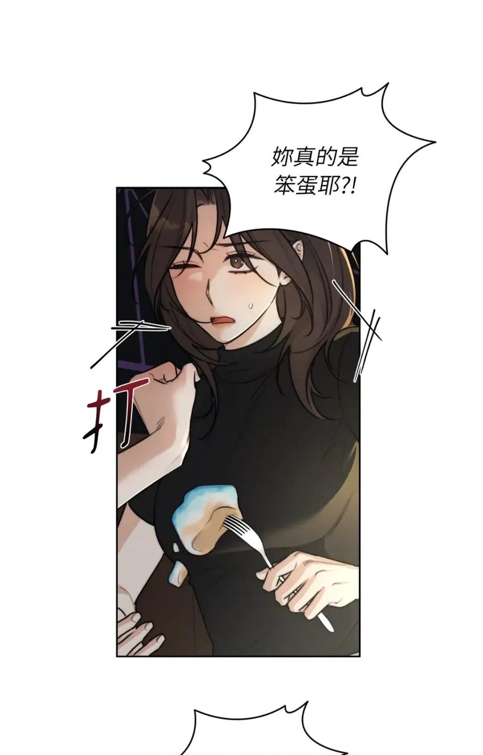 Drunken Drunken My Boss-第47话 第24页