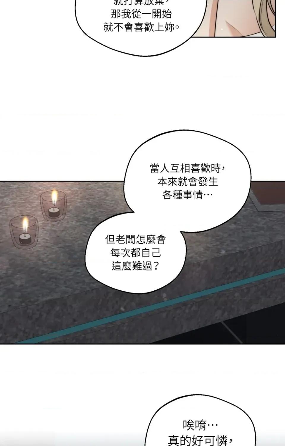 Drunken Drunken My Boss-第47话 第37页