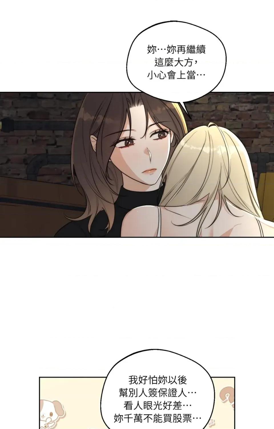 Drunken Drunken My Boss-第47话 第43页