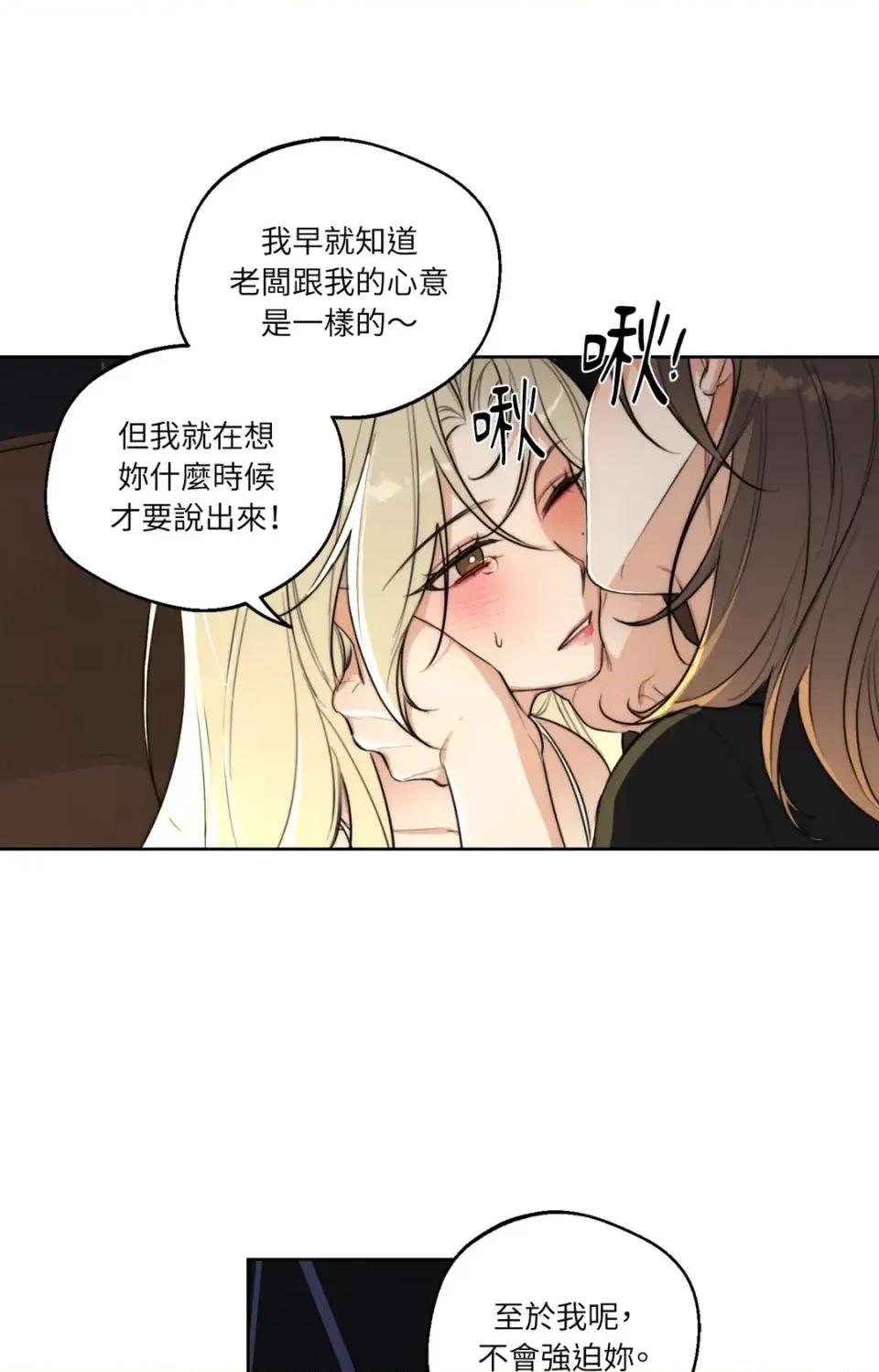 Drunken Drunken My Boss-第47话 第53页
