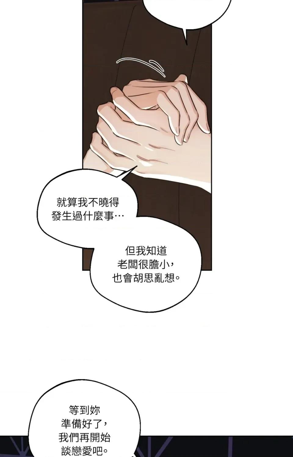 Drunken Drunken My Boss-第47话 第54页