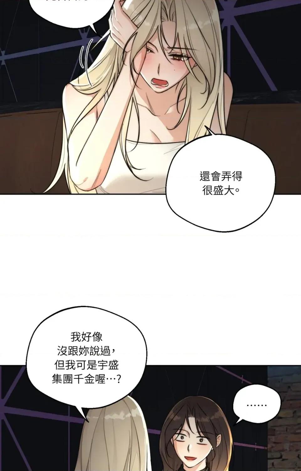 Drunken Drunken My Boss-第47话 第57页