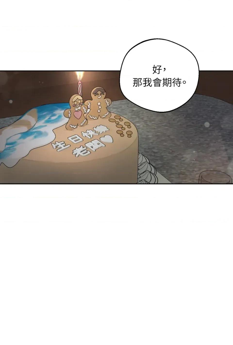Drunken Drunken My Boss-第47话 第59页