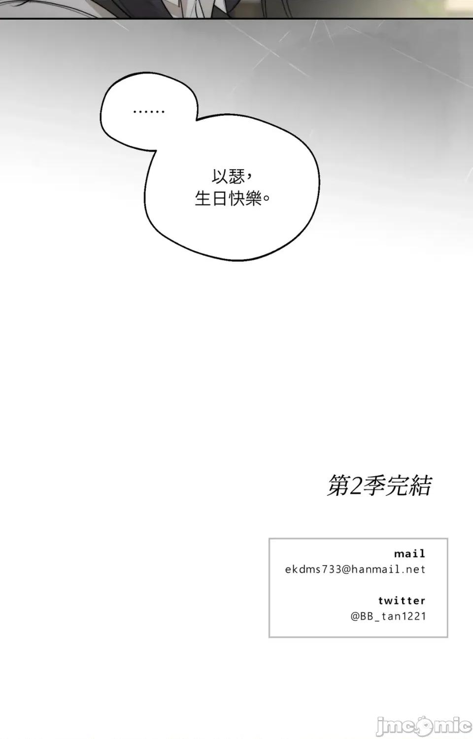 Drunken Drunken My Boss-第47话 第70页
