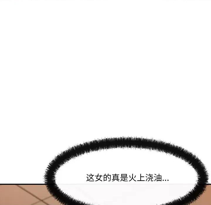 居委会的秘密 居委会的秘密-居委会的秘密 第2话 第89页