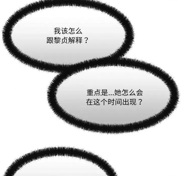 居委会的秘密 居委会的秘密-居委会的秘密 第2话 第93页