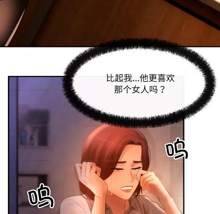 居委会的秘密 居委会的秘密-居委会的秘密 第2话 第111页
